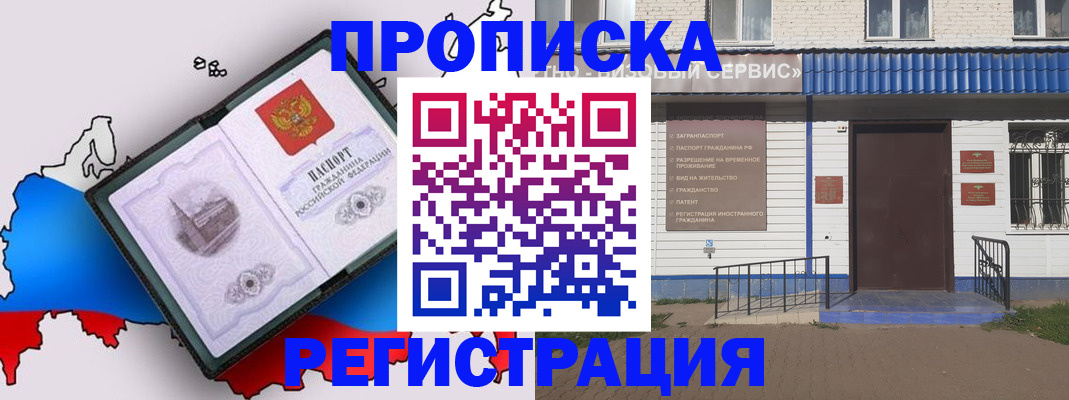 прописка законно в Кемерово