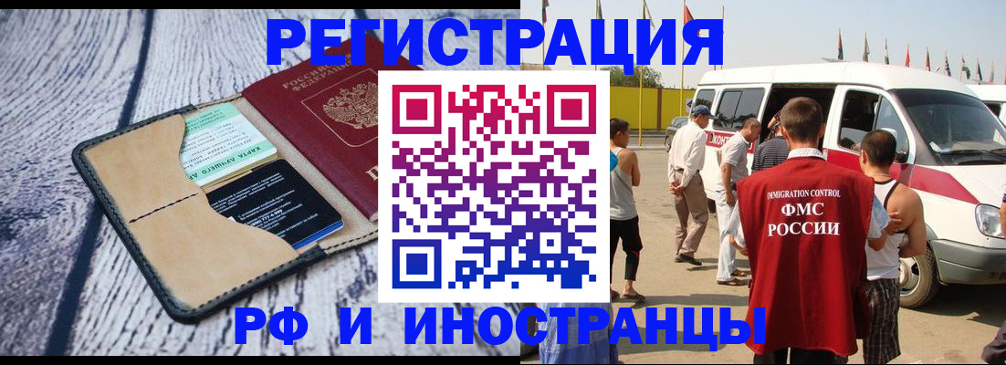 временная регистрация в Кемерово