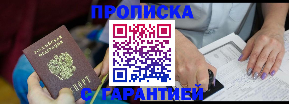 временная регистрация законно в Кемерово