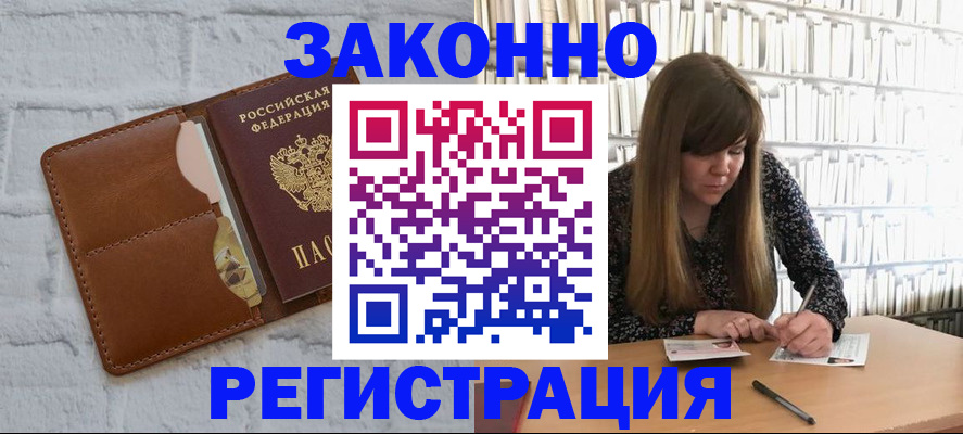 временная регистрация законно в Кемерово